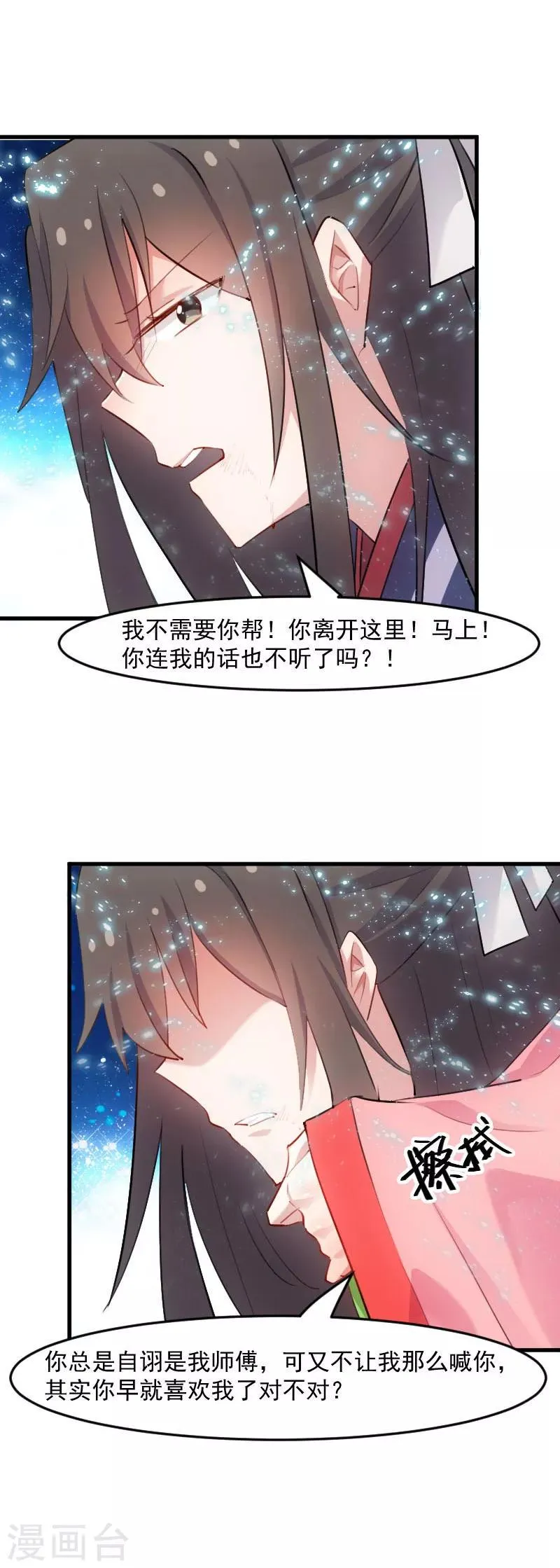 第112话 猫的报恩 第16页