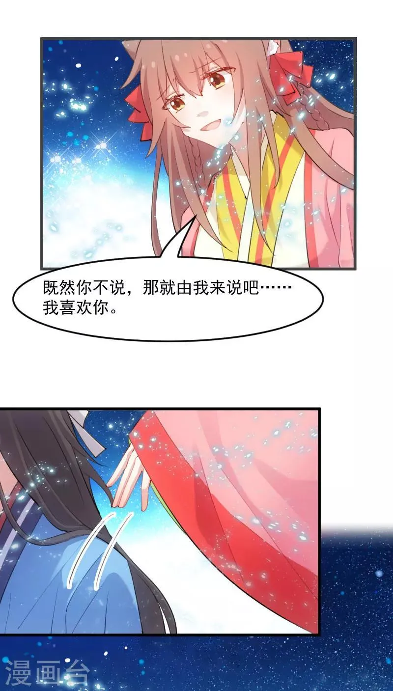 第112话 猫的报恩 第17页