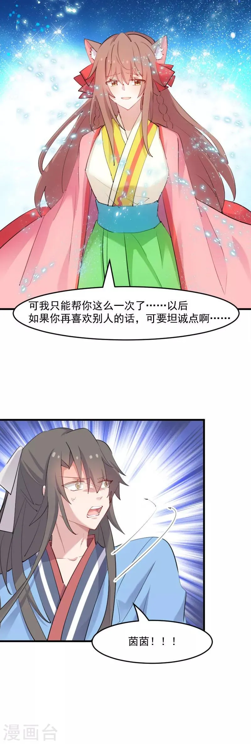 第112话 猫的报恩 第18页