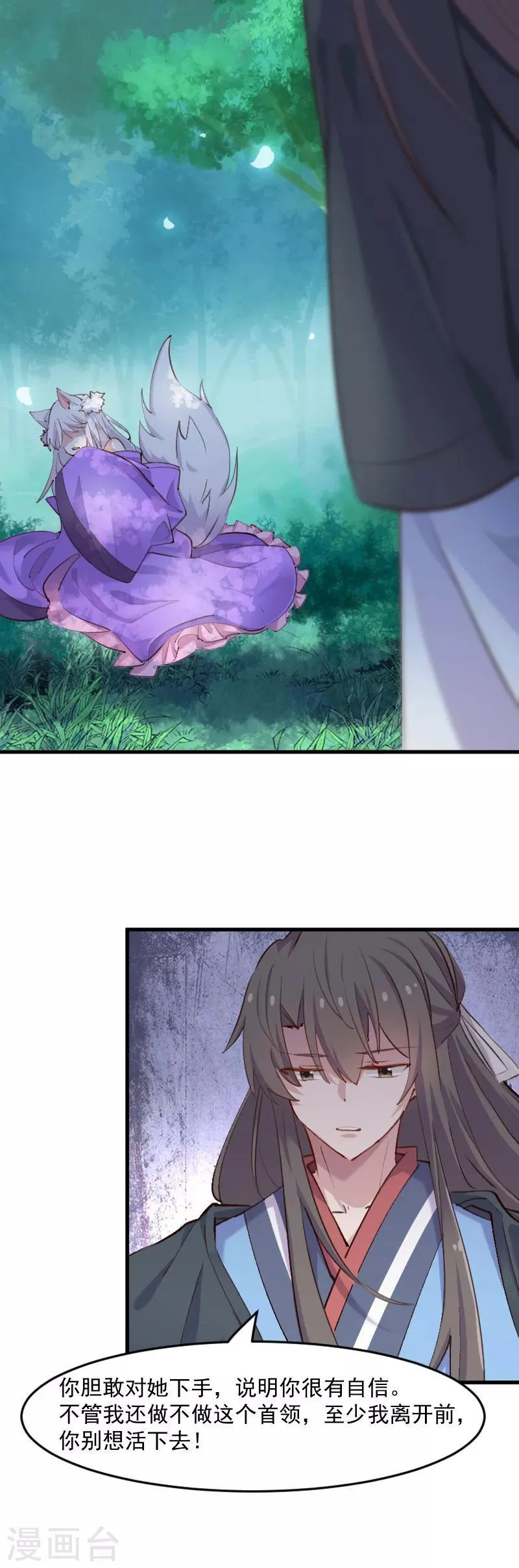 第113话 痴情的纠缠 第3页
