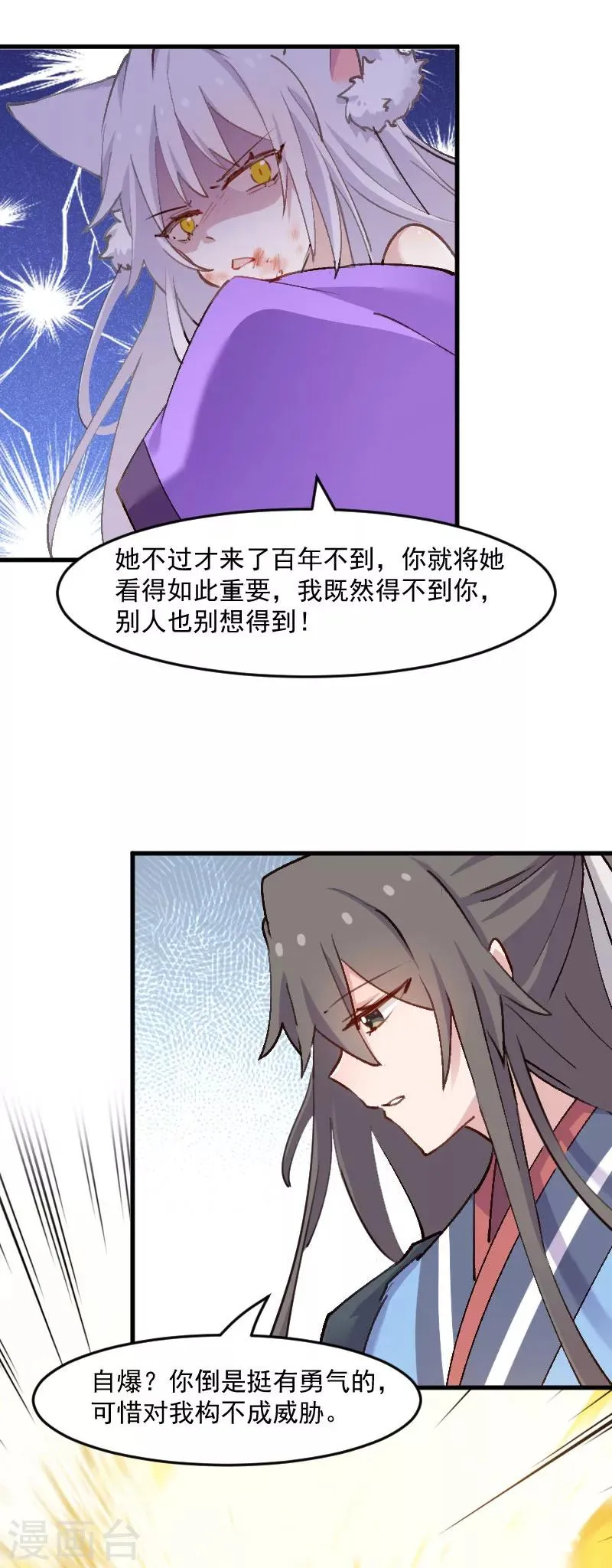 第113话 痴情的纠缠 第4页