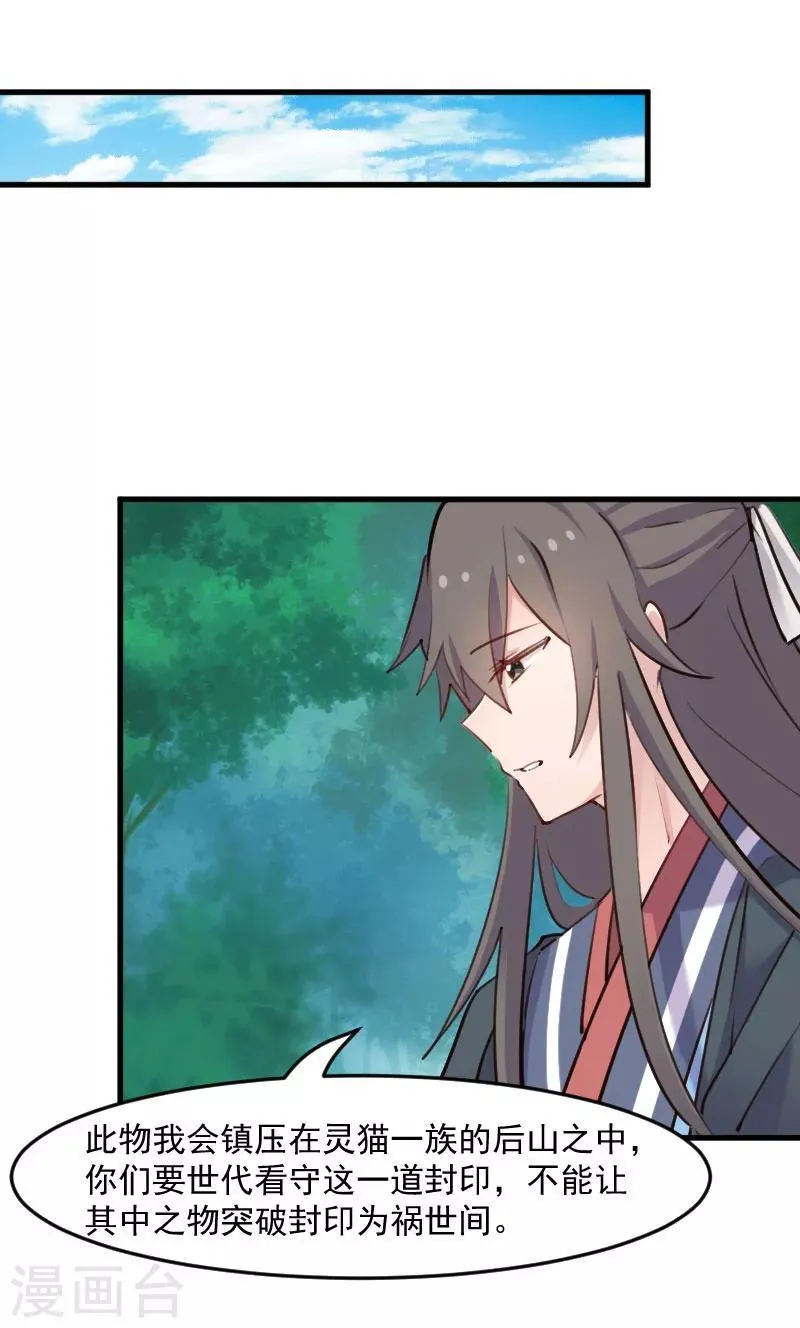 第113话 痴情的纠缠 第6页
