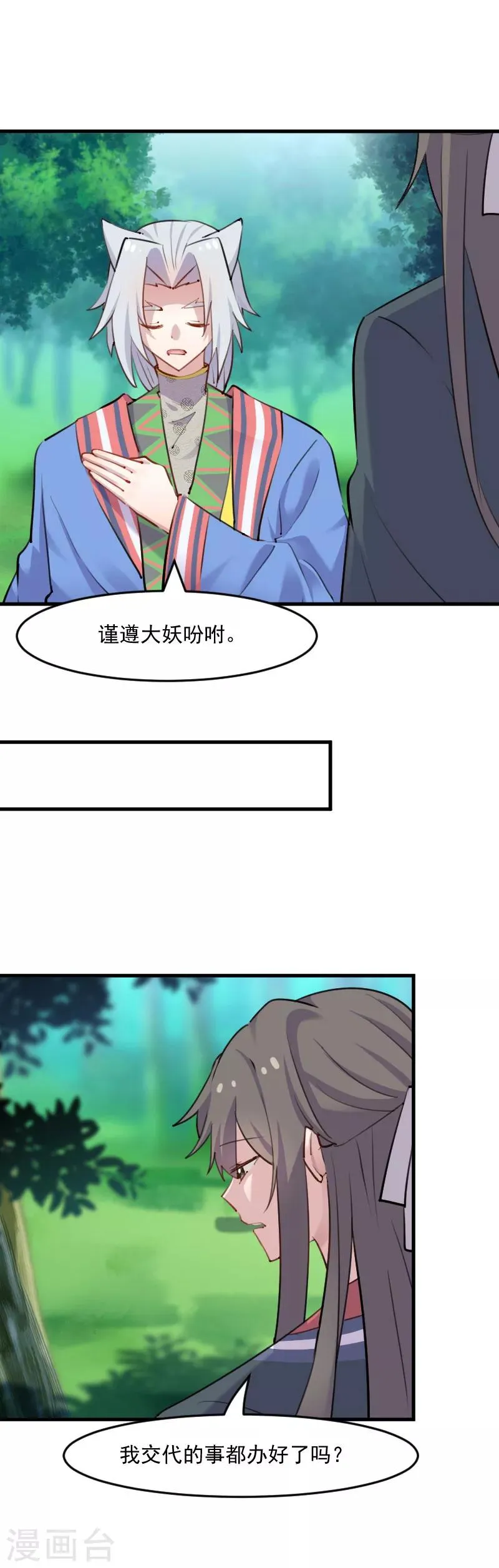 第113话 痴情的纠缠 第7页