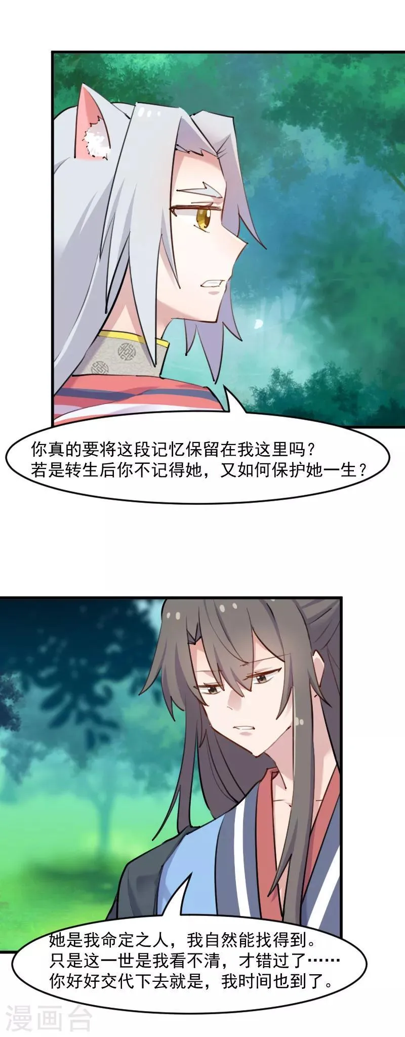 第113话 痴情的纠缠 第8页