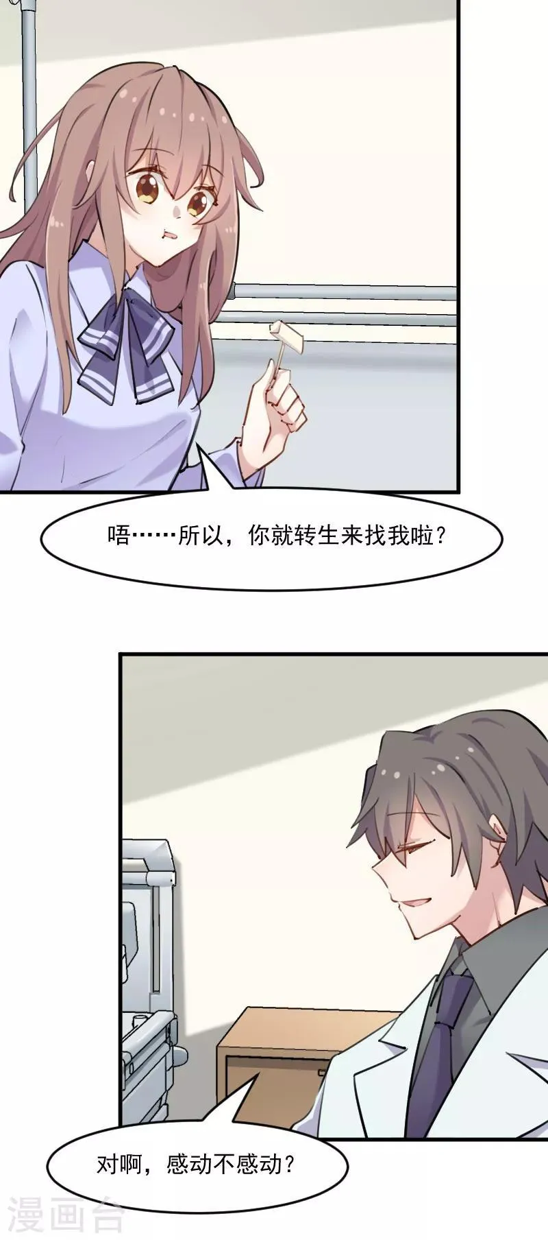第113话 痴情的纠缠 第10页