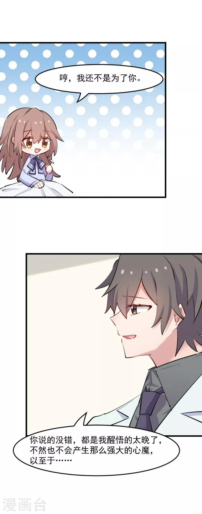 第113话 痴情的纠缠 第11页