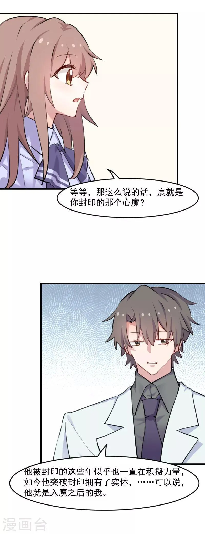 第113话 痴情的纠缠 第12页