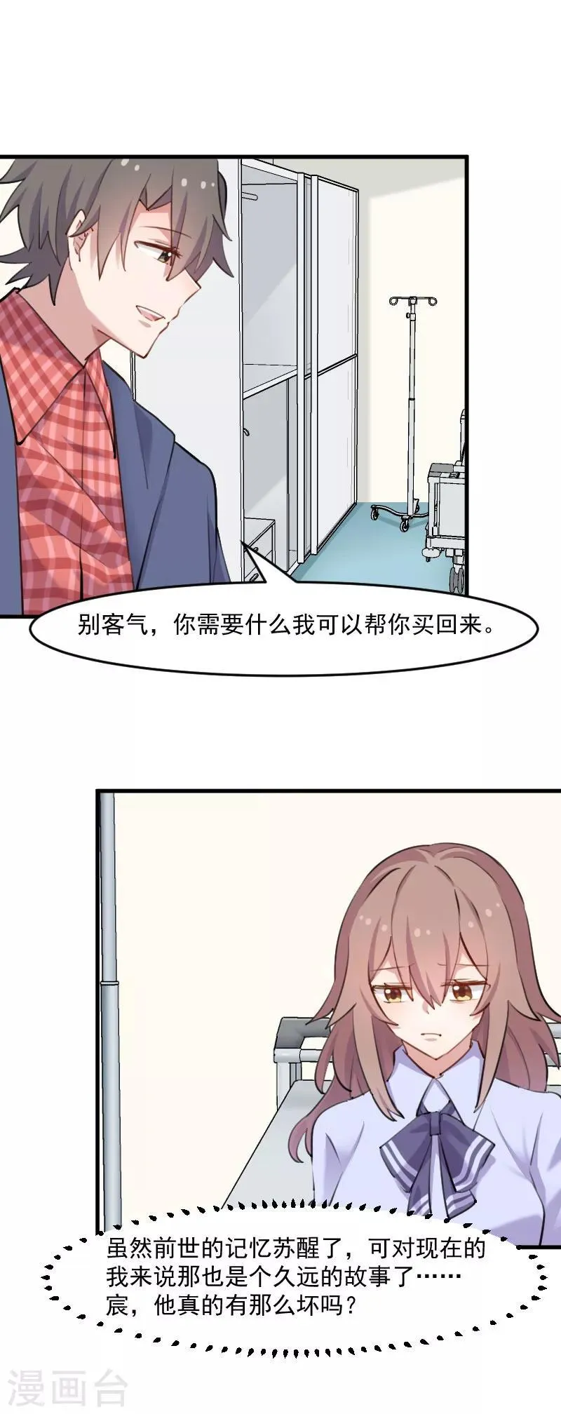 第113话 痴情的纠缠 第15页