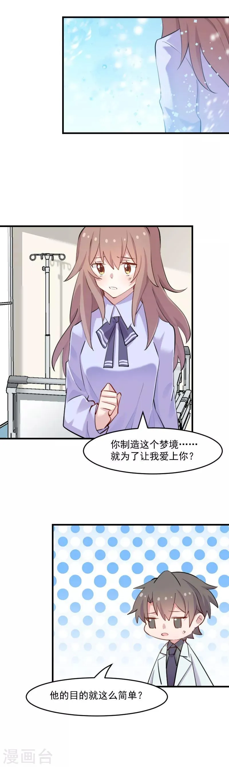 第114话 天命难违 第10页