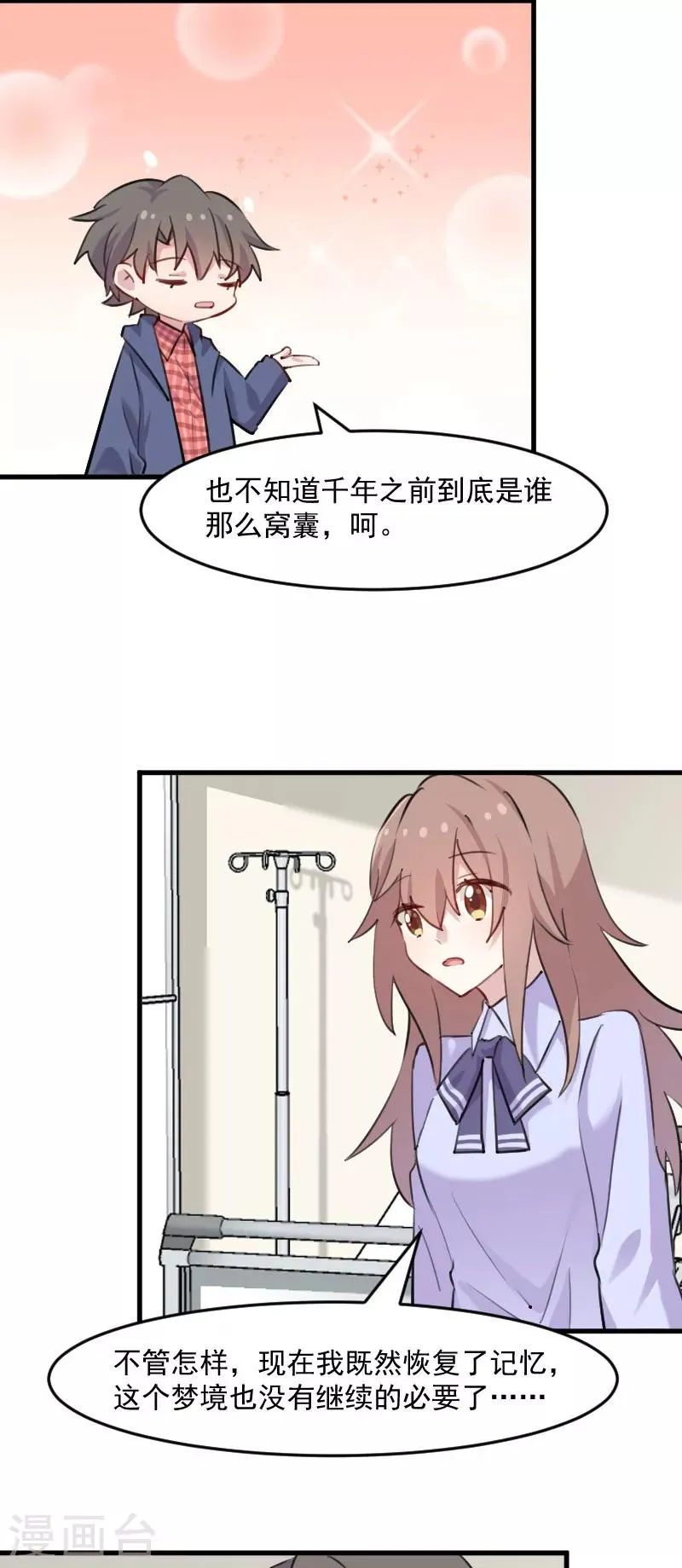 第114话 天命难违 第14页