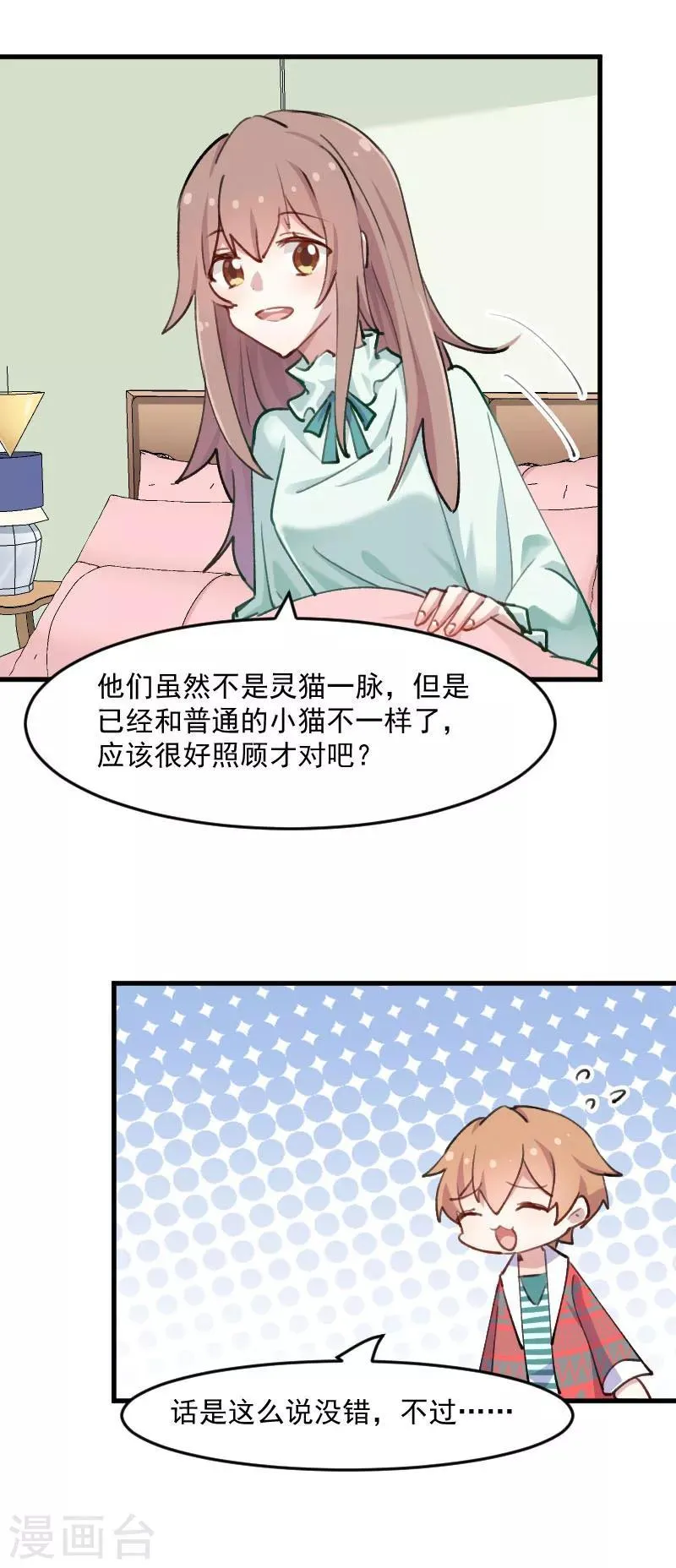 第115话 从梦中醒来 第6页