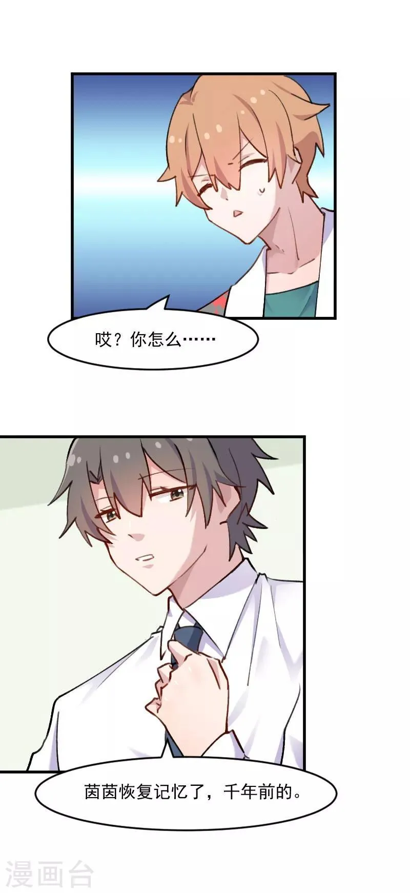 第115话 从梦中醒来 第7页