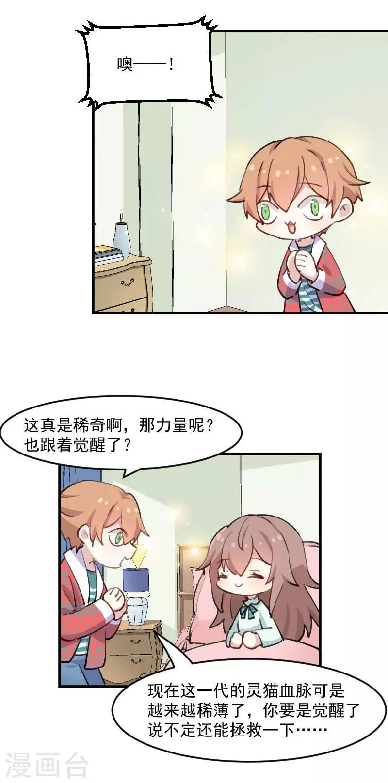 第115话 从梦中醒来 第8页