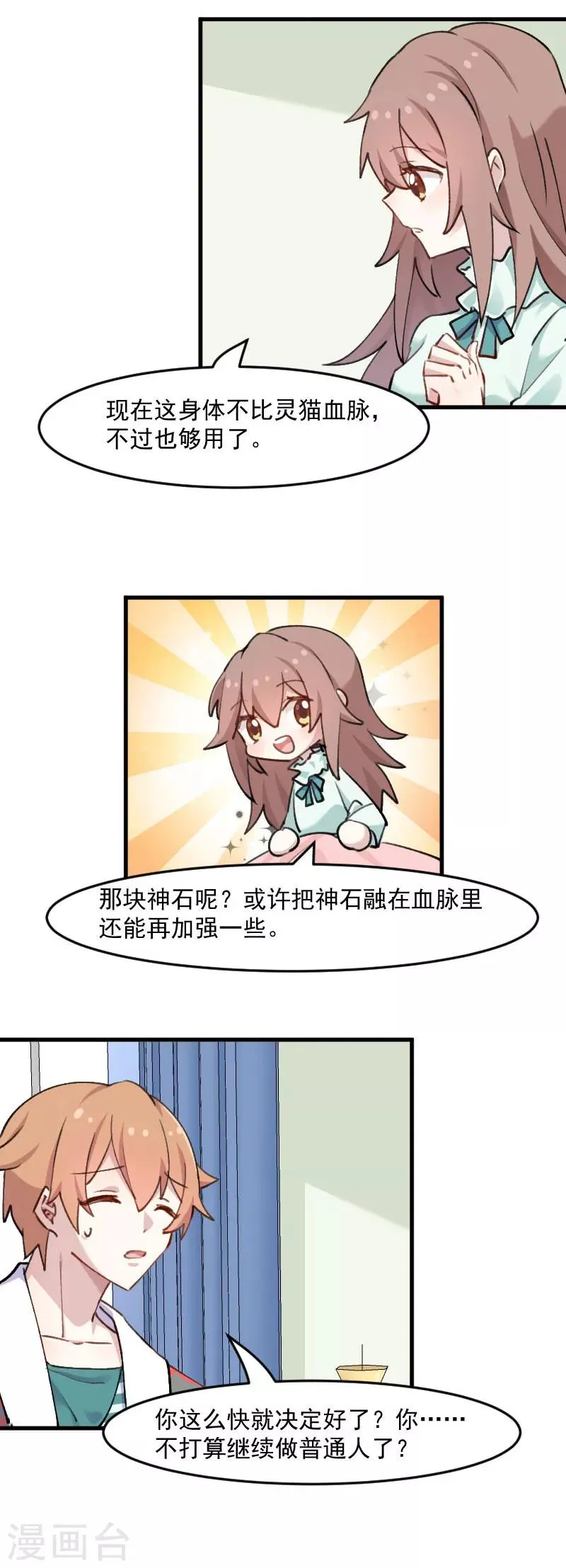 第115话 从梦中醒来 第9页