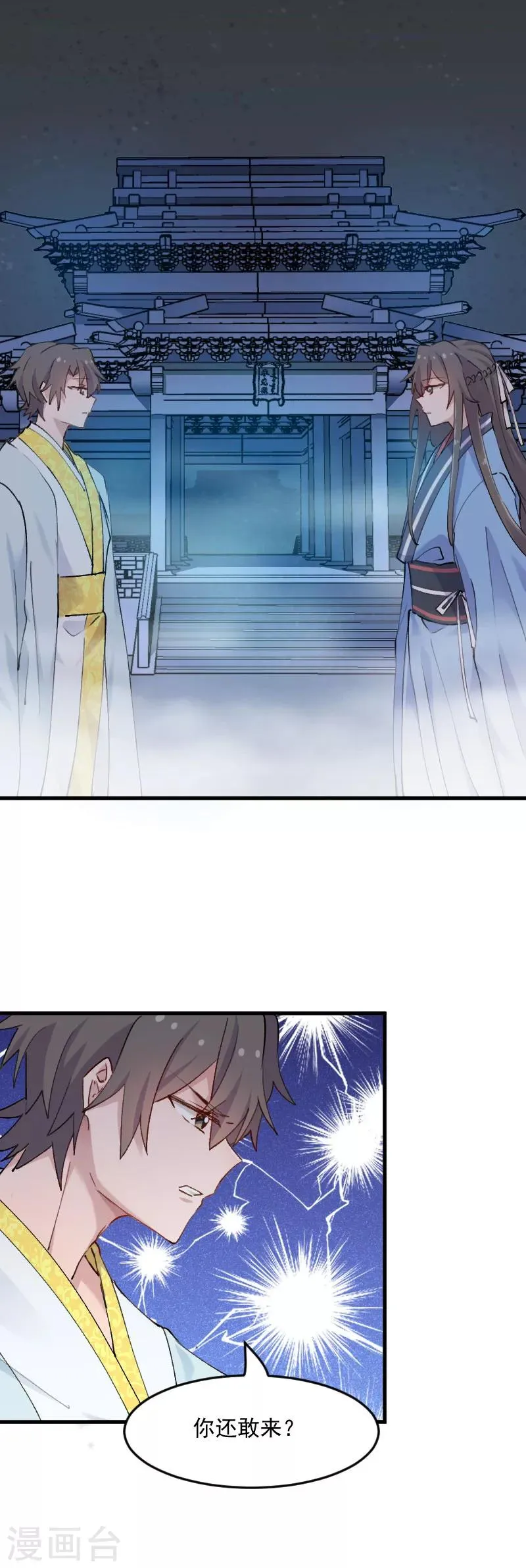 第116话 再次针锋相对 第3页