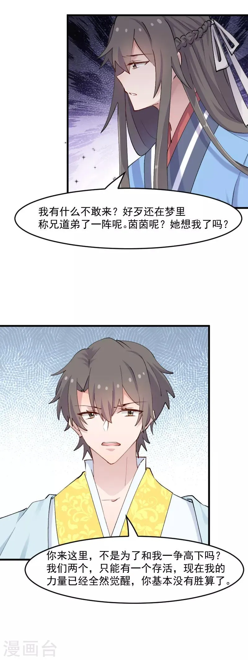 第116话 再次针锋相对 第4页