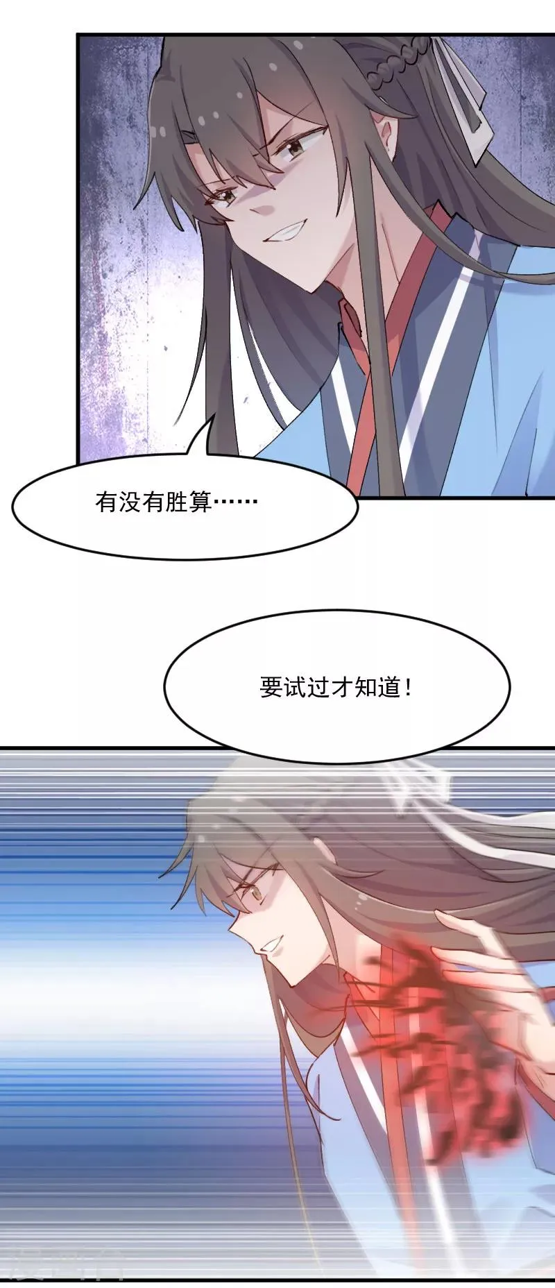 第116话 再次针锋相对 第5页