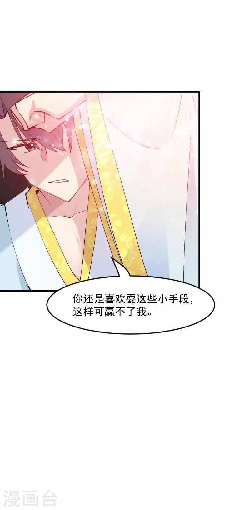第116话 再次针锋相对 第6页