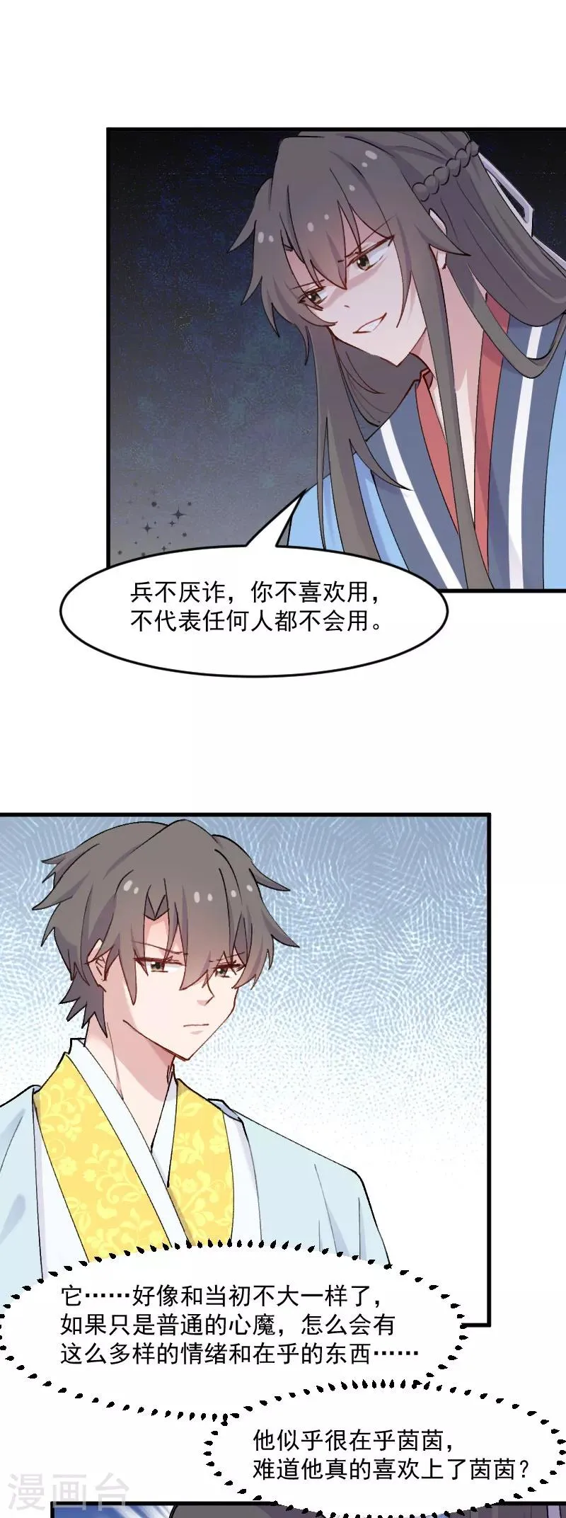 第116话 再次针锋相对 第7页
