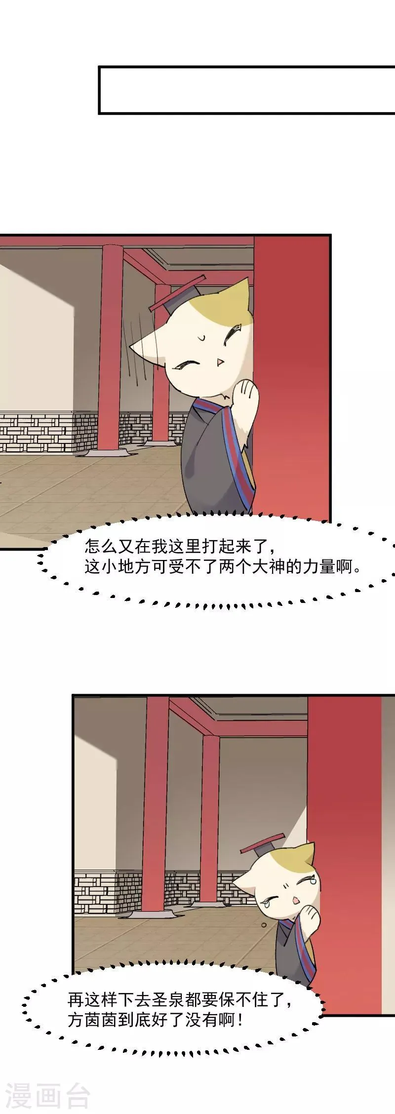 第116话 再次针锋相对 第11页