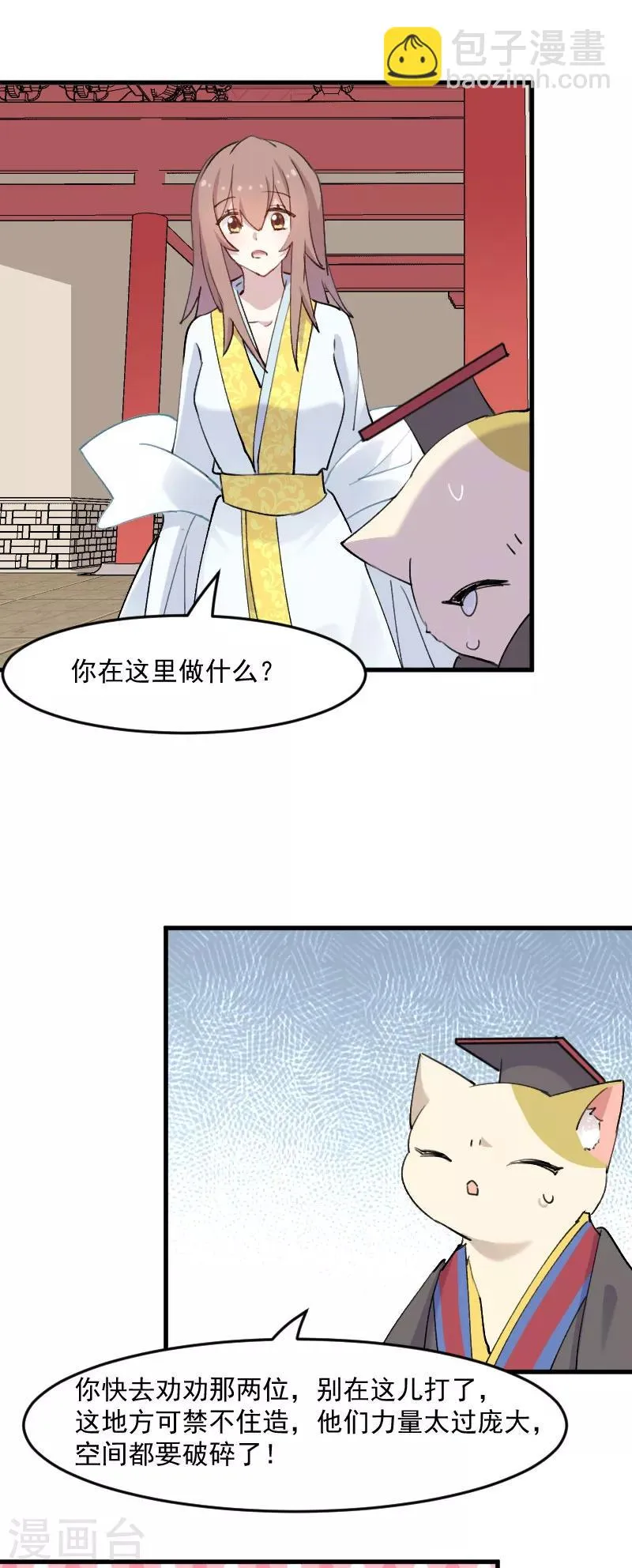 第116话 再次针锋相对 第12页