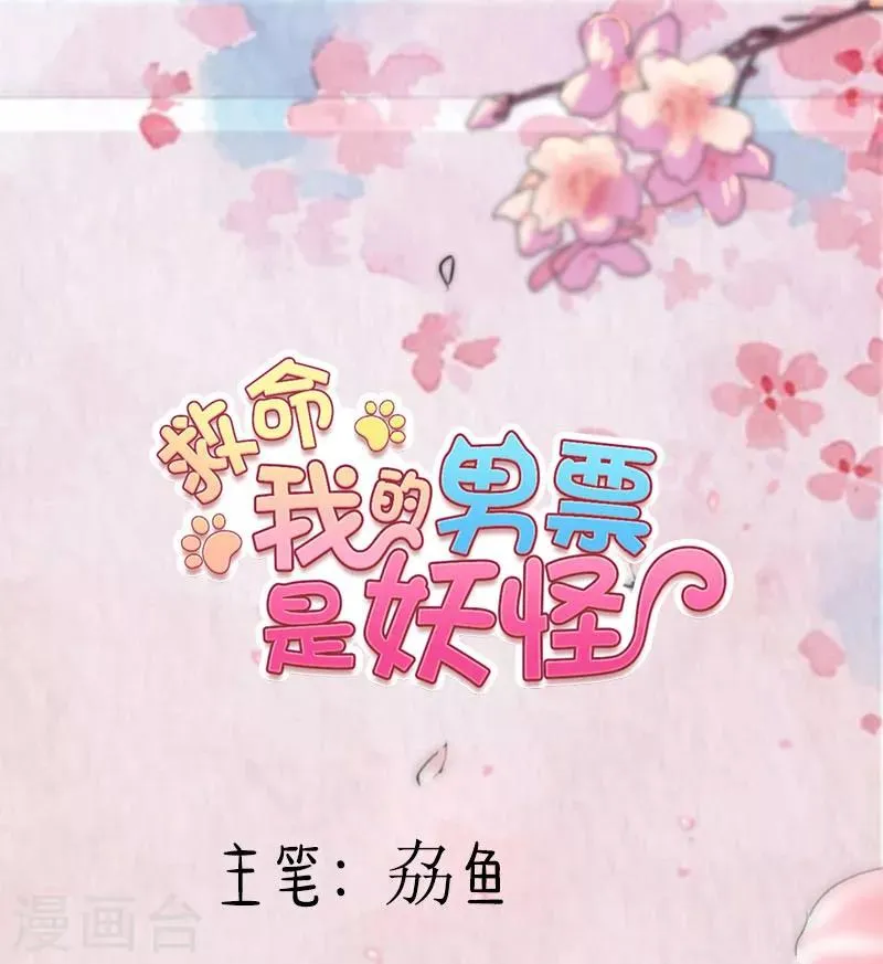 第117话 无法融合的能量 第1页