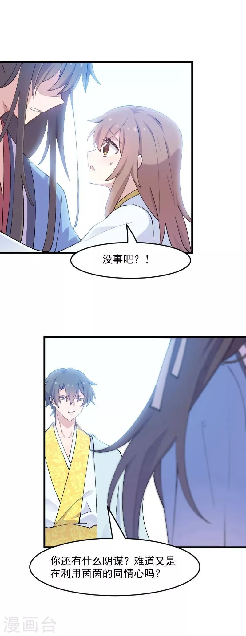 第117话 无法融合的能量 第3页