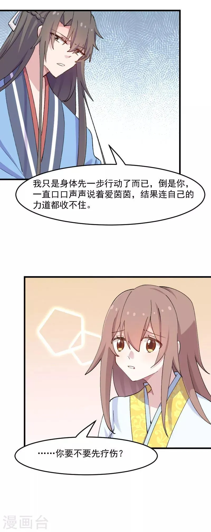 第117话 无法融合的能量 第4页