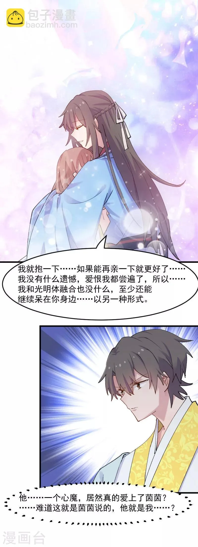 第117话 无法融合的能量 第7页