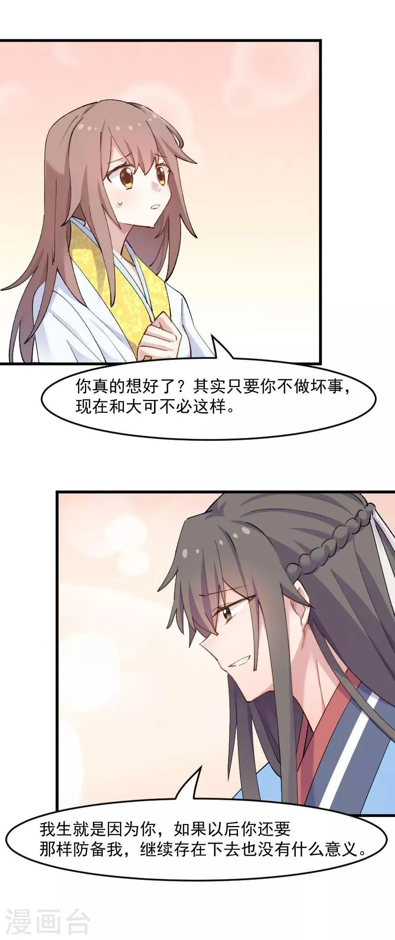 第117话 无法融合的能量 第8页