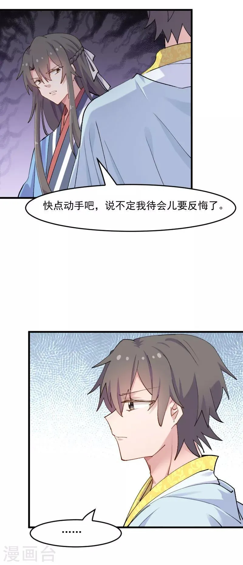 第117话 无法融合的能量 第9页