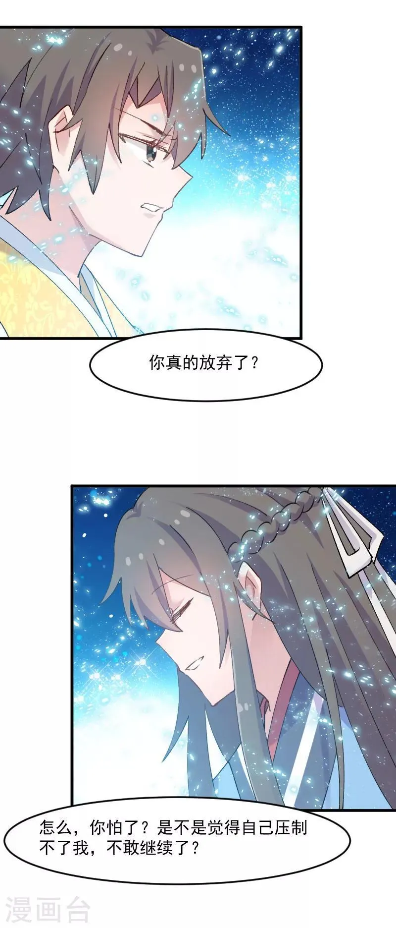 第117话 无法融合的能量 第12页
