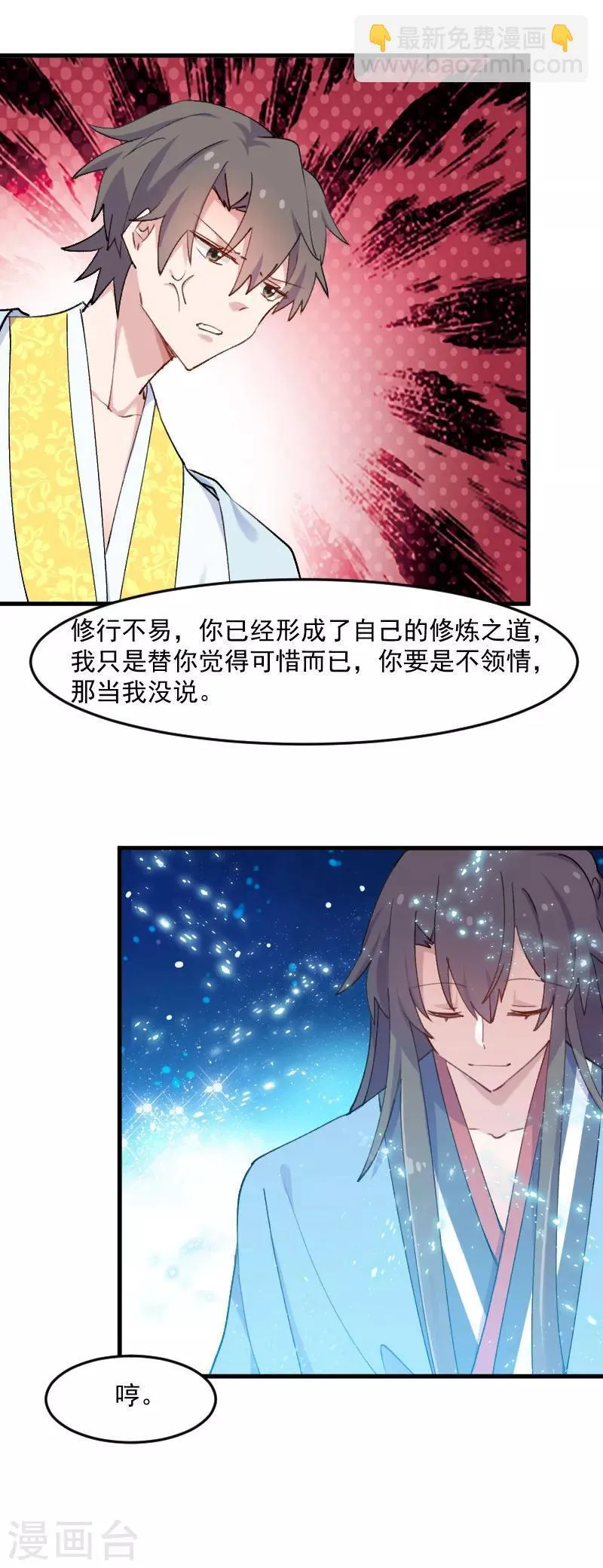第117话 无法融合的能量 第13页
