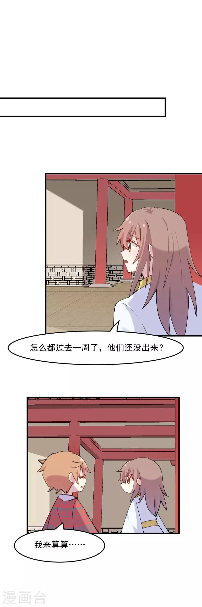 第117话 无法融合的能量 第15页
