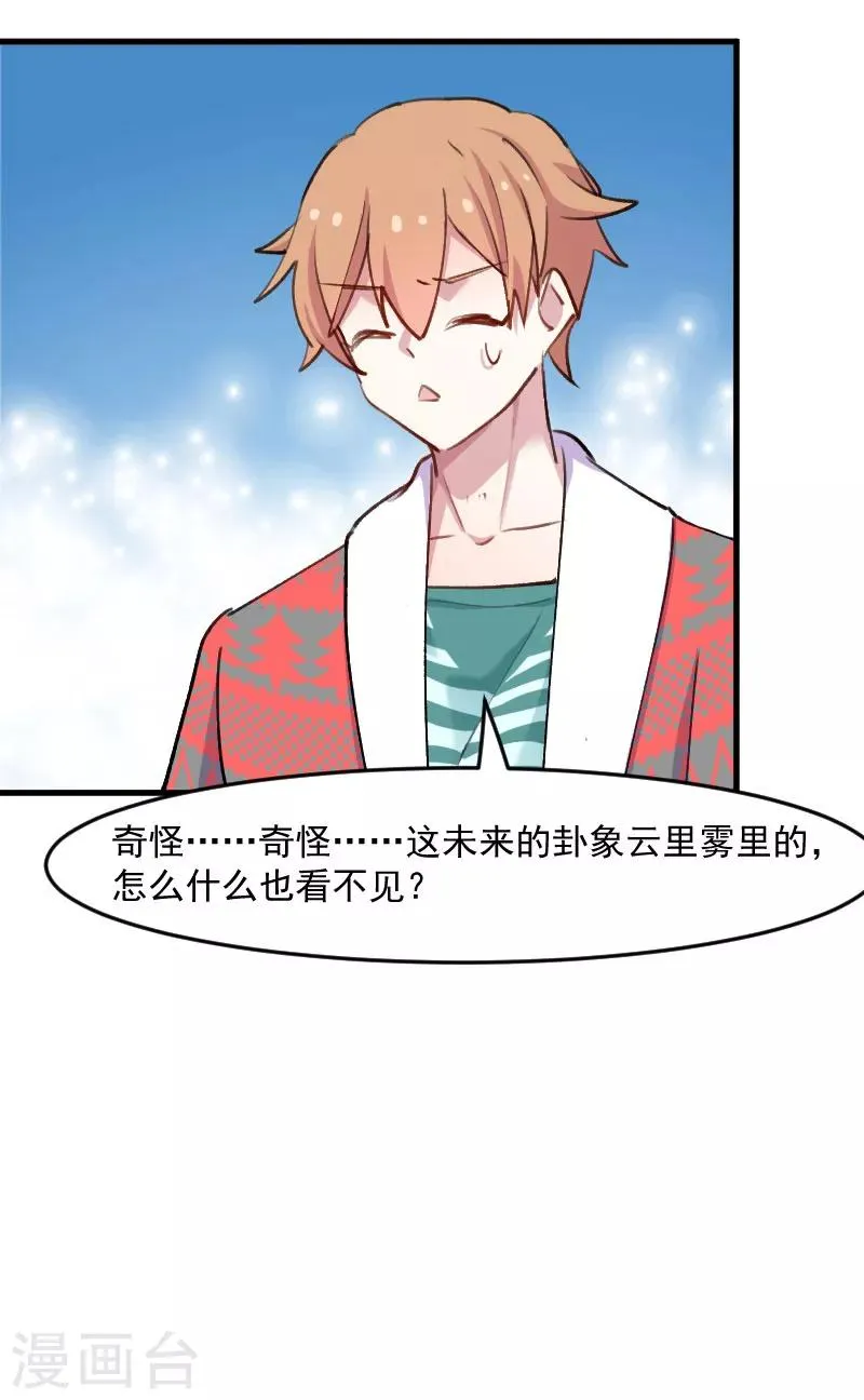 第117话 无法融合的能量 第16页