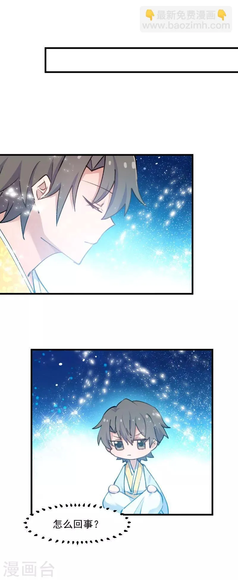 第118话 微妙的平衡 第3页