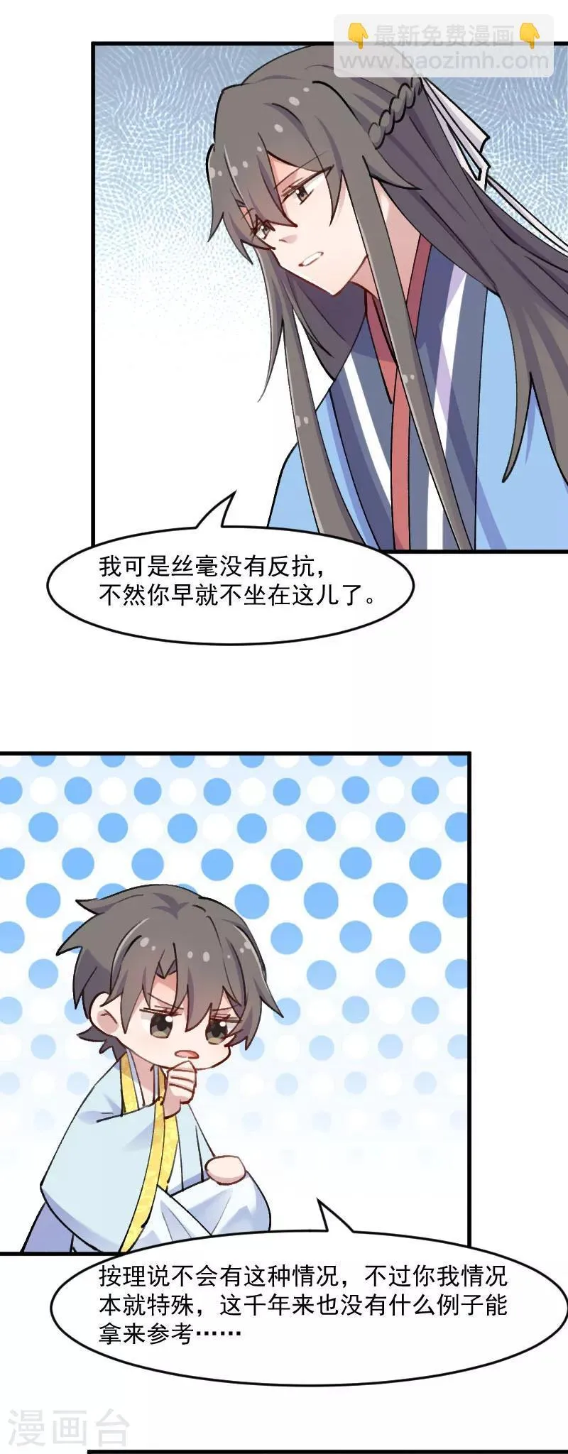 第118话 微妙的平衡 第5页