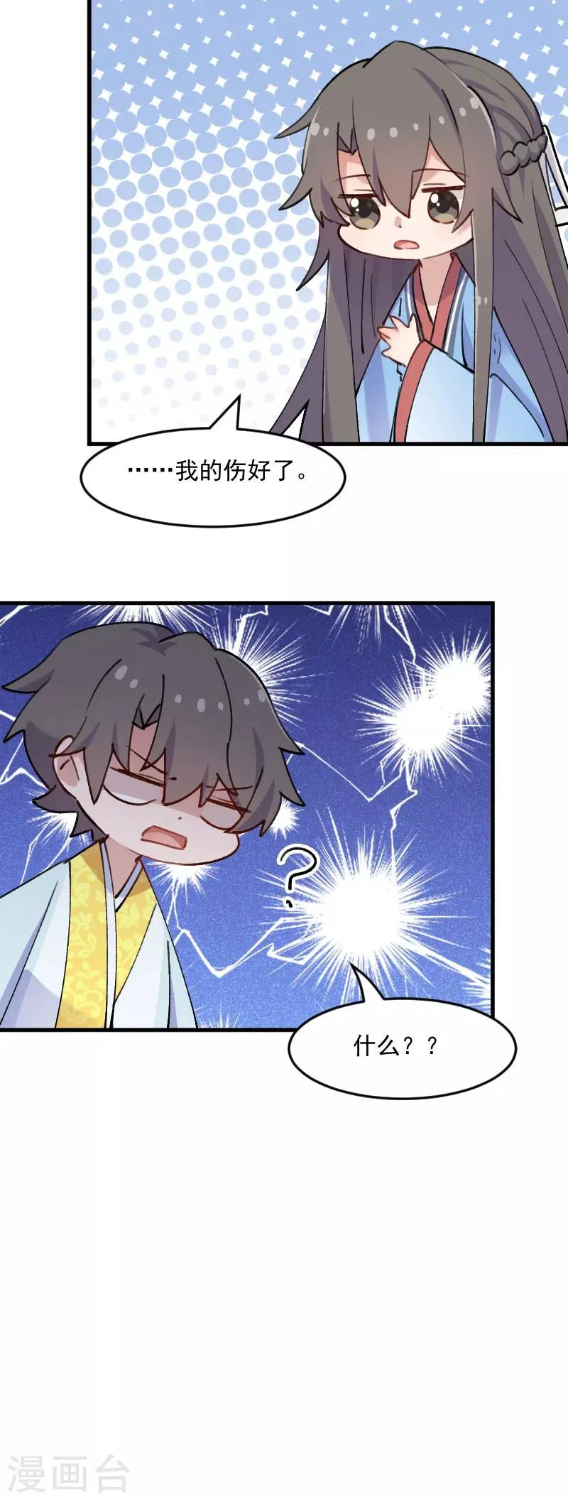 第118话 微妙的平衡 第6页