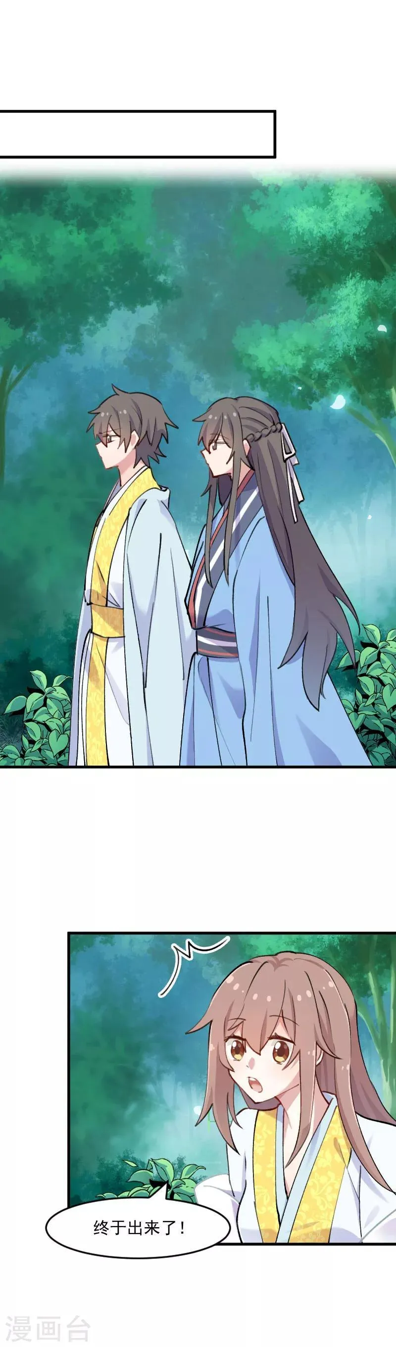 第118话 微妙的平衡 第7页