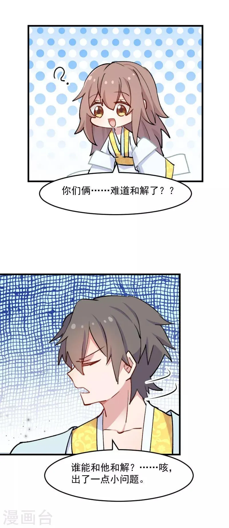 第118话 微妙的平衡 第8页