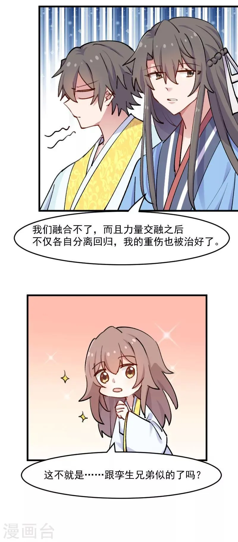 第118话 微妙的平衡 第9页