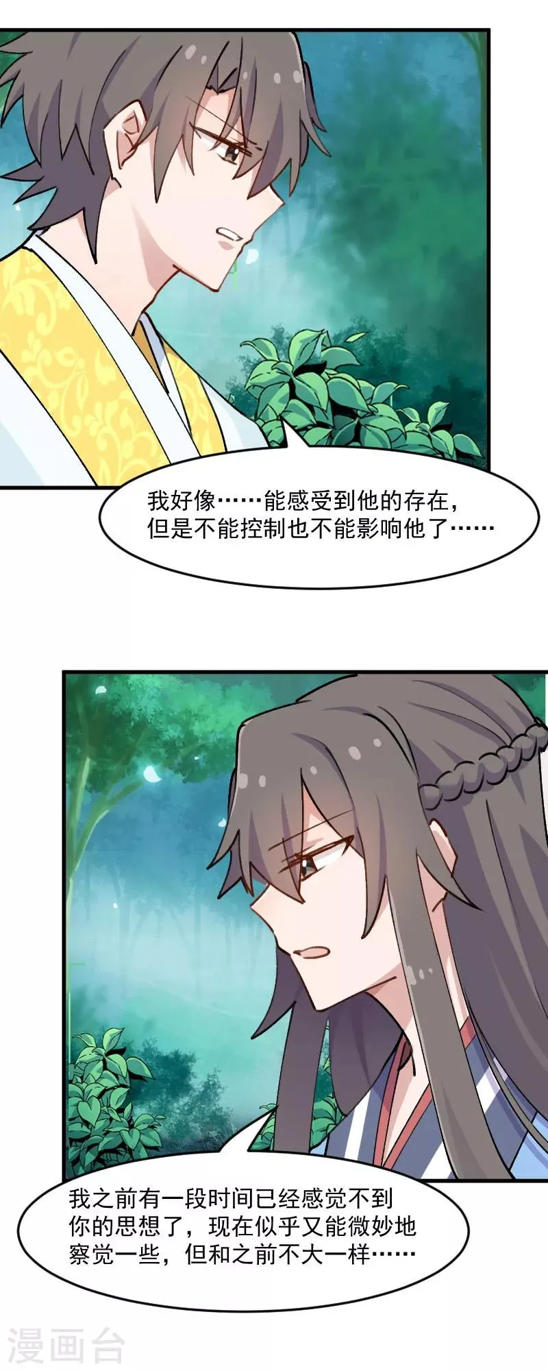 第118话 微妙的平衡 第12页