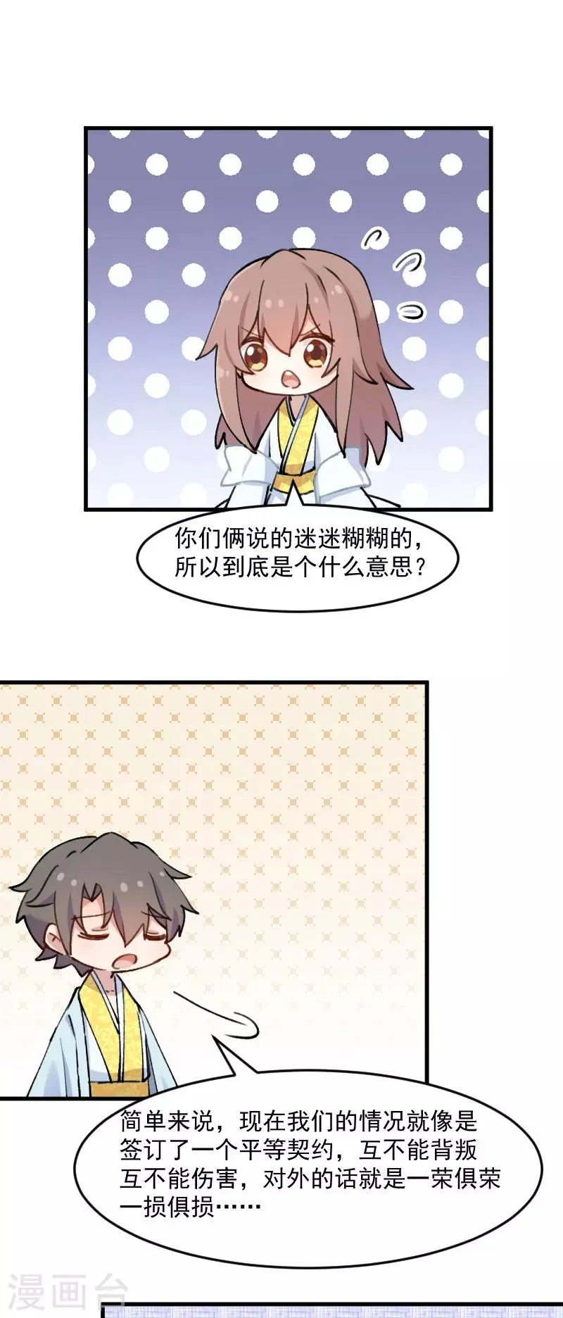 第118话 微妙的平衡 第13页