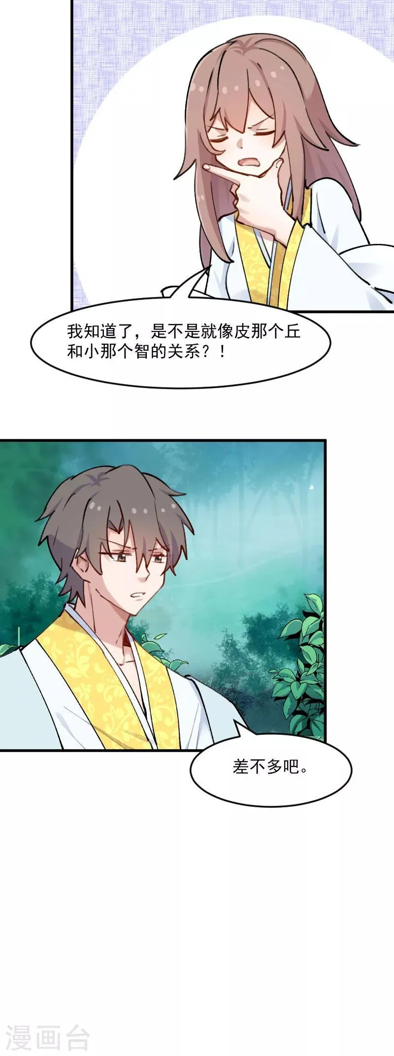第118话 微妙的平衡 第14页