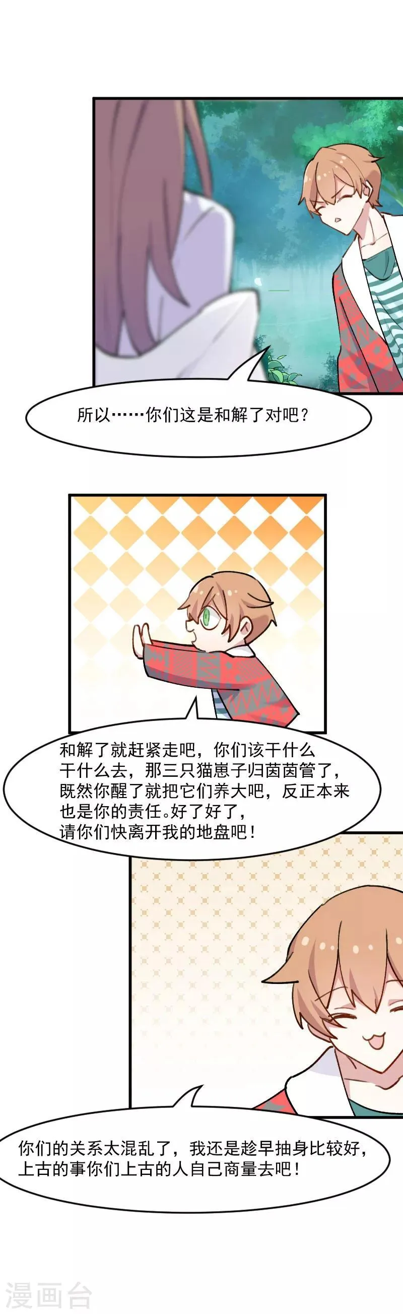 第118话 微妙的平衡 第15页