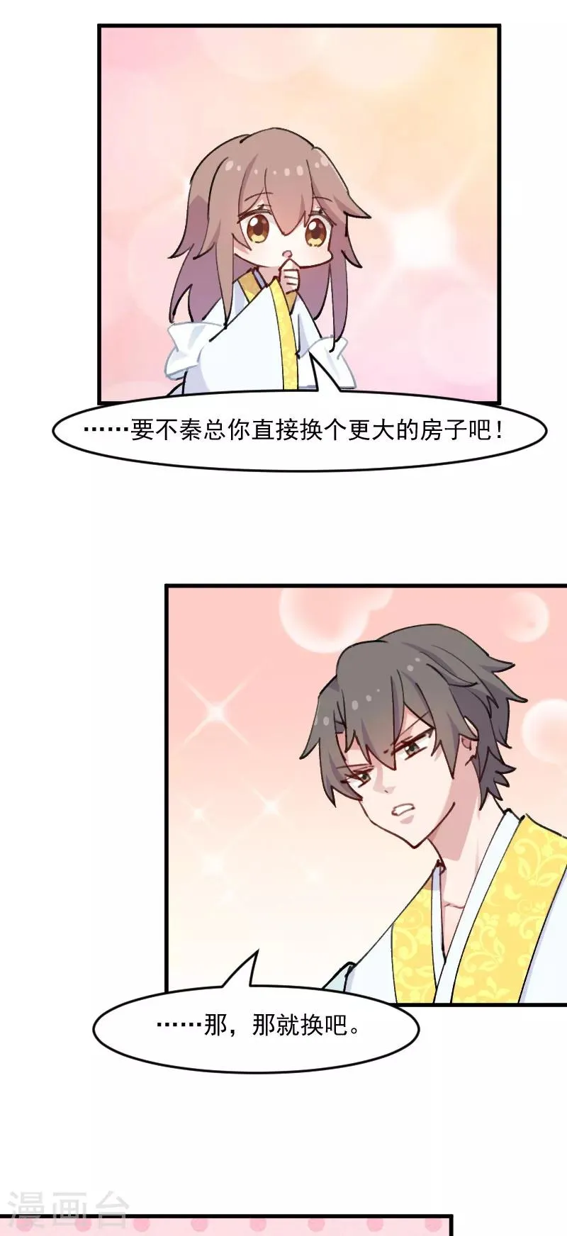 第119话 梦境成为现实 第8页