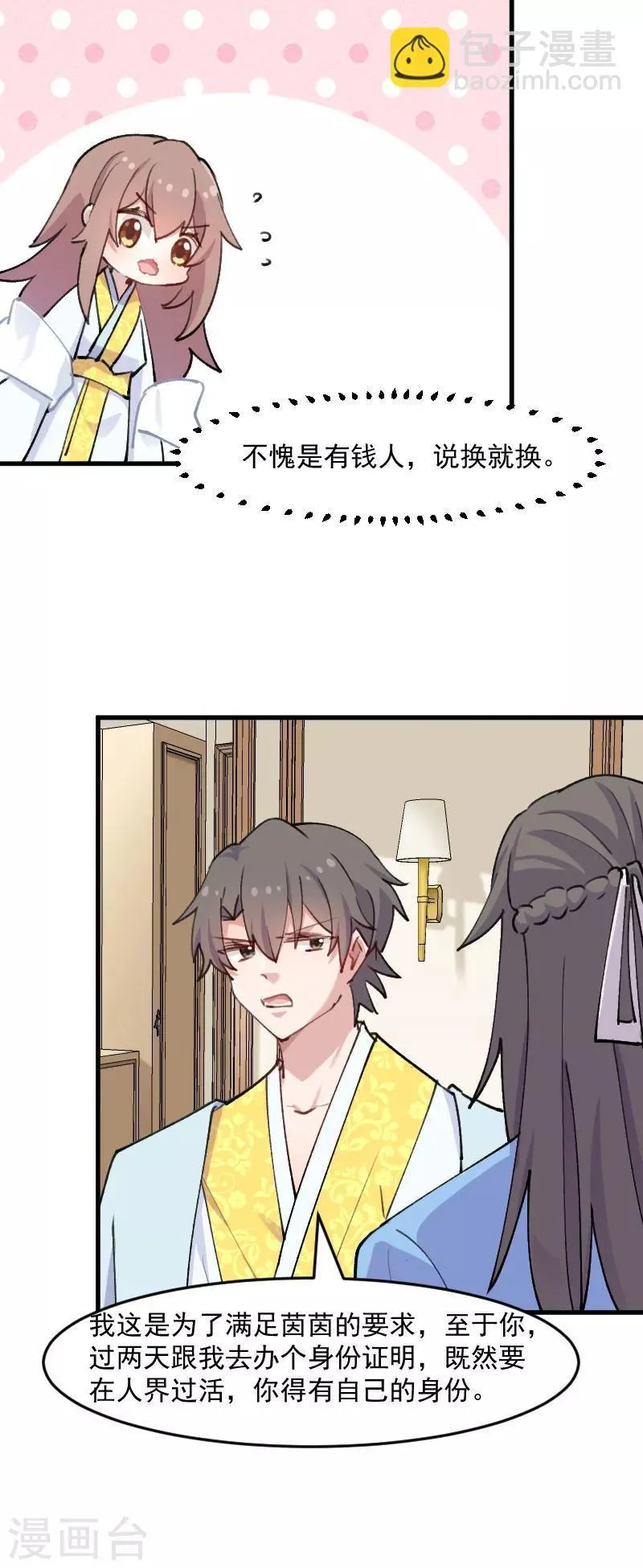 第119话 梦境成为现实 第9页