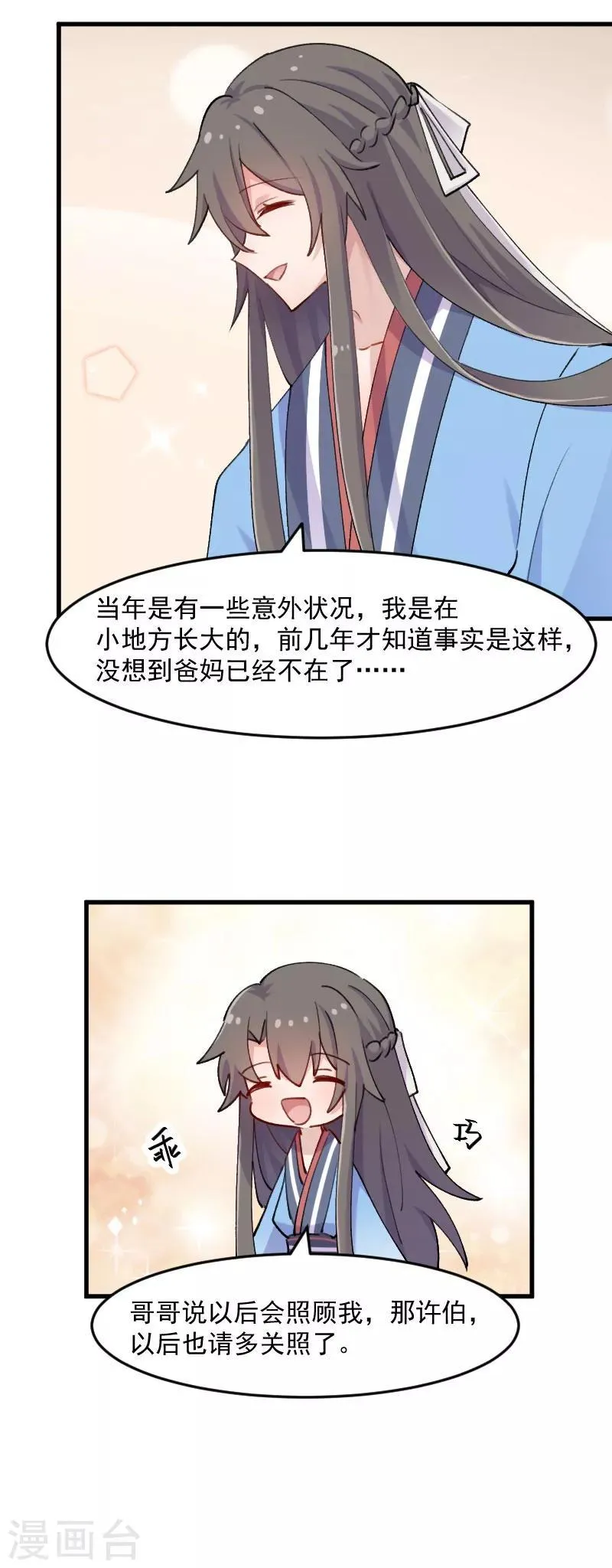 第119话 梦境成为现实 第15页