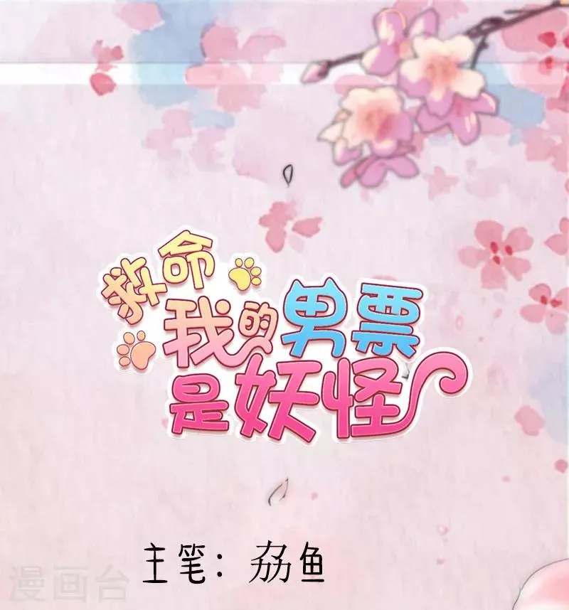 第120话 超豪华的猫屋！ 第1页