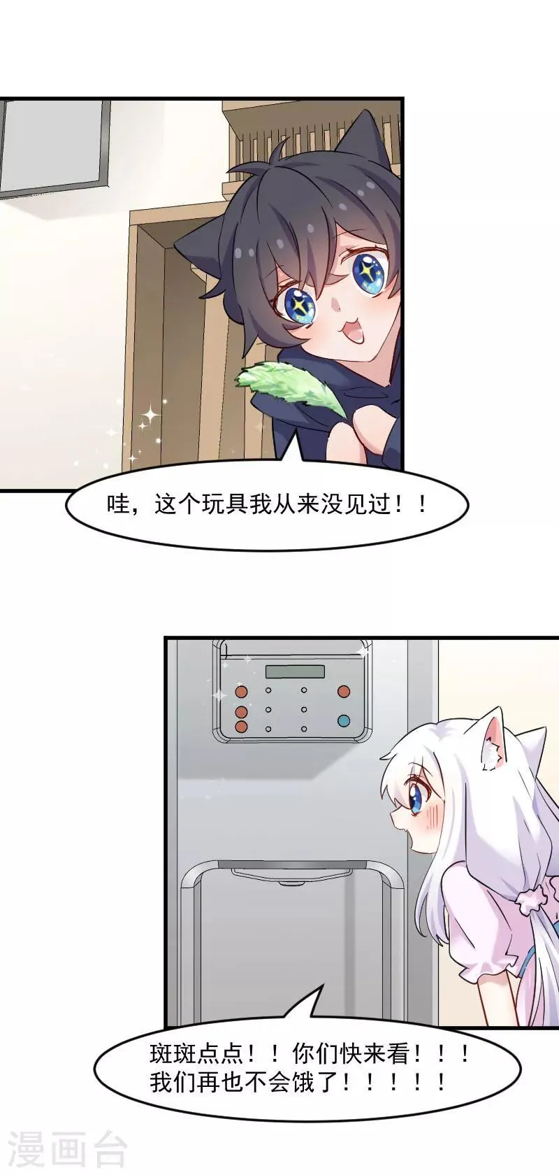第120话 超豪华的猫屋！ 第5页